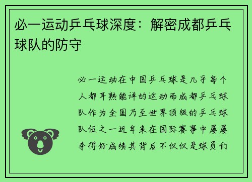 必一运动乒乓球深度：解密成都乒乓球队的防守