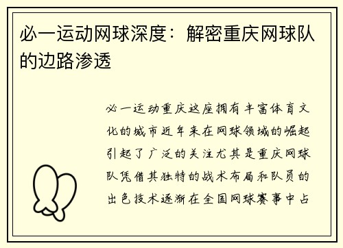 必一运动网球深度：解密重庆网球队的边路渗透